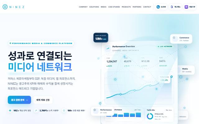 나인즈 사이트 화면