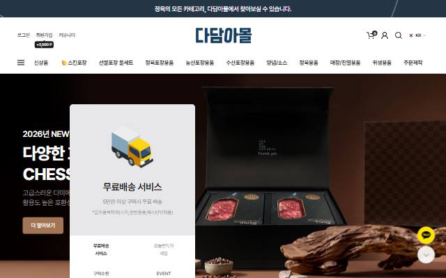 다담아몰 사이트 화면