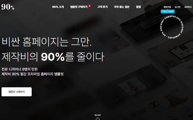 나인티퍼센트 사이트 화면