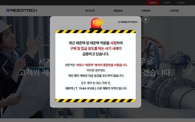 레존텍 사이트 화면