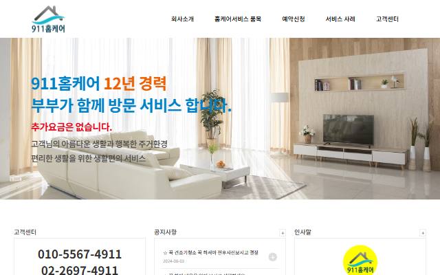 911홈케어 사이트 화면