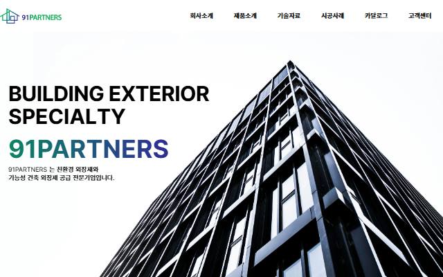 구일파트너스 사이트 화면