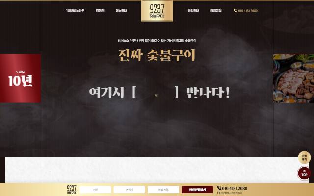 9237숯불구이 사이트 화면