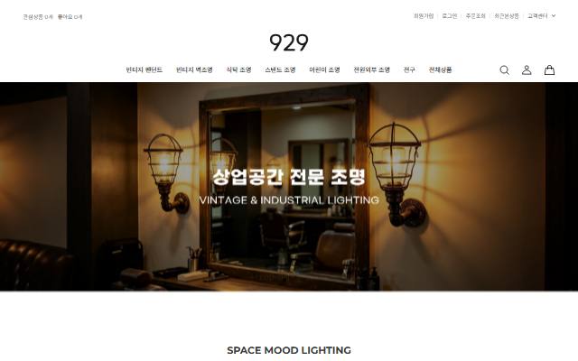 929조명 사이트 화면