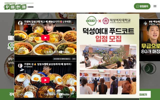 꾸이한끼 사이트 화면