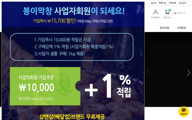 봉이막창 사이트 화면