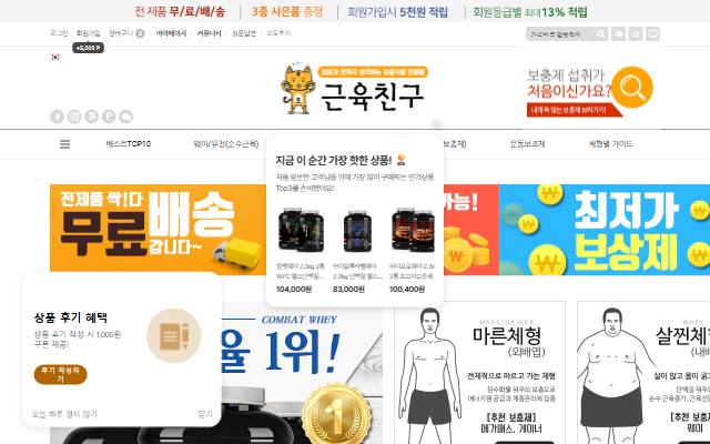 근육친구 사이트 화면