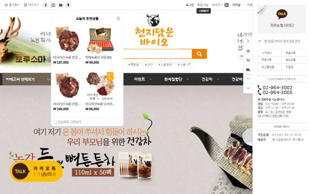 천지담은바이오 사이트 화면