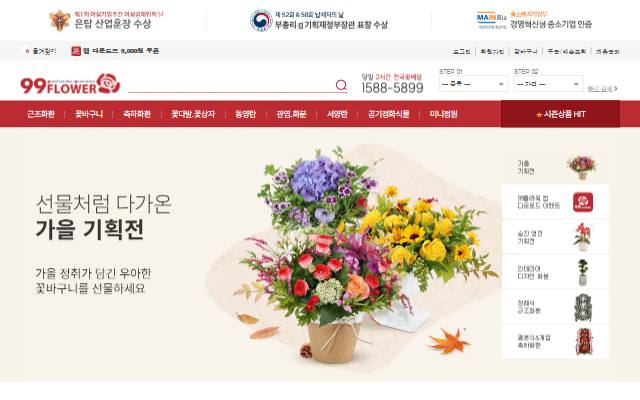 99플라워 사이트 화면
