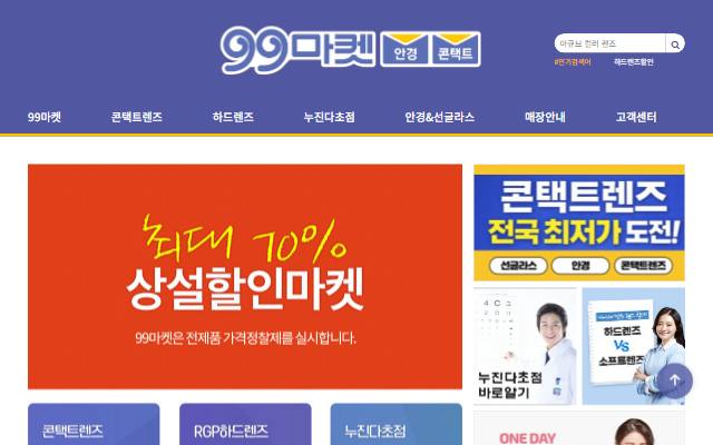 99마켓 사이트 화면