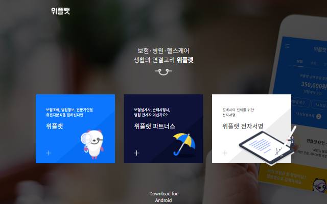 위플랫 사이트 화면