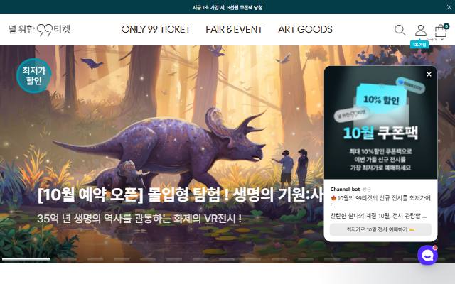99티켓 사이트 화면