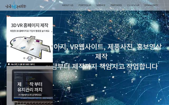 구구웹제작소 사이트 화면