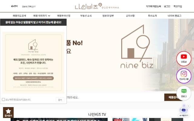 나인비즈 공인중개사사무소 사이트 화면