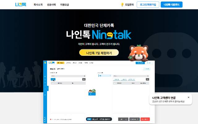 나인톡 사이트 화면