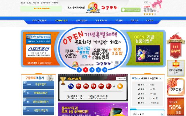 구궁로또 사이트 화면