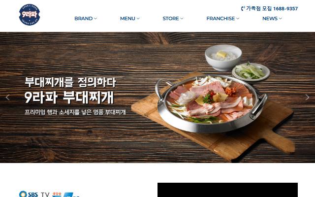 9라파부대찌개 사이트 화면