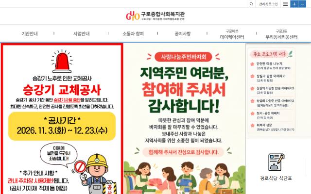 구로종합사회복지관 사이트 화면