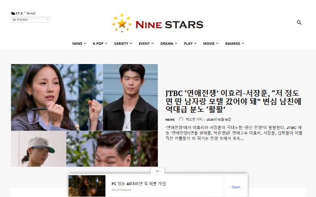 나인스타즈뉴스 사이트 화면