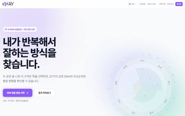 9WAY 사이트 화면