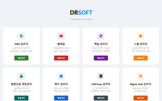 DRSOFT 사이트 화면