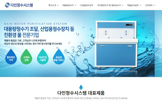 다인정수시스템 사이트 화면