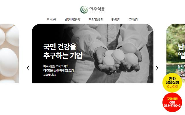 아주식품 사이트 화면