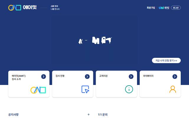 에이밋 사이트 화면
