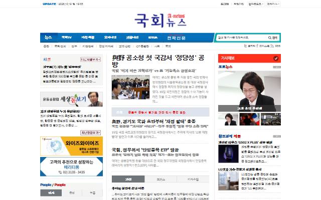 국회뉴스 사이트 화면