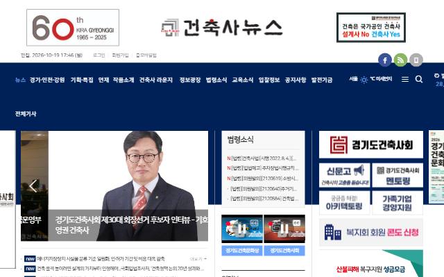 건축사뉴스 사이트 화면