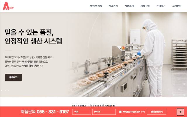 에이원식품 사이트 화면