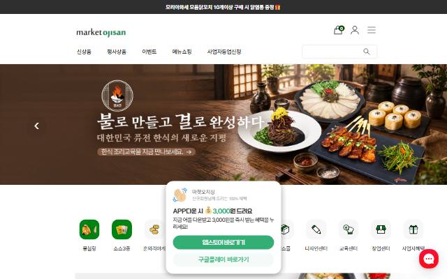 마켓오지상 사이트 화면