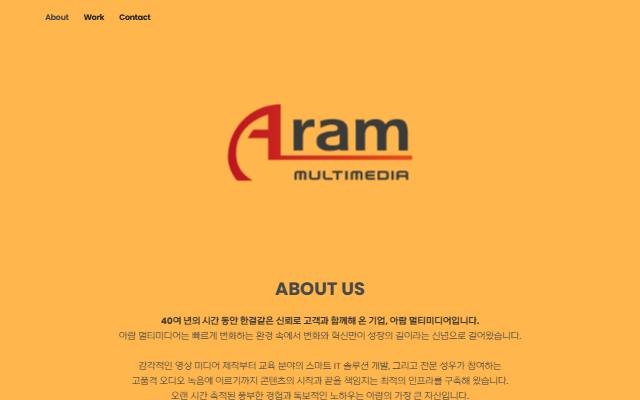 아람멀티미디어 사이트 화면