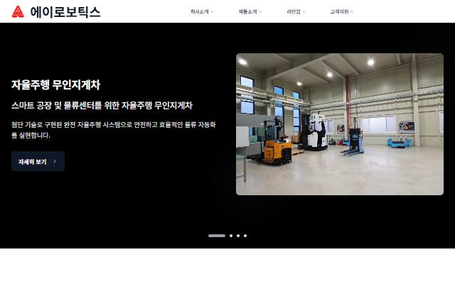 에이로보틱스 사이트 화면