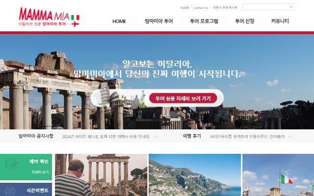 맘마미아 투어 사이트 화면