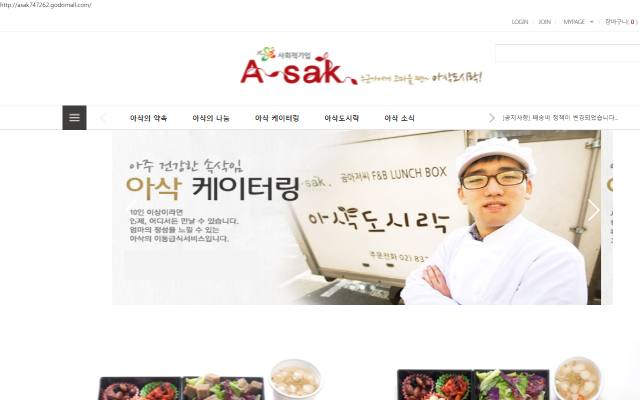아삭 사이트 화면