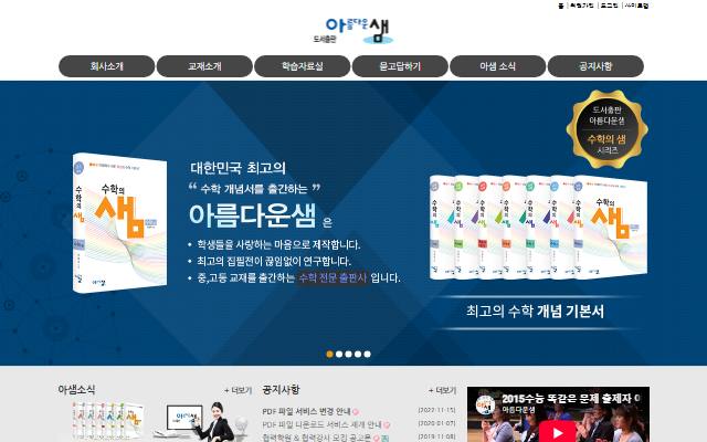 아름다운샘 사이트 화면