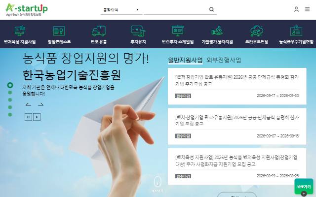 농식품 창업정보망 사이트 화면