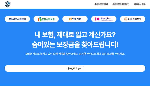 숨은 보험금 조회 사이트 화면