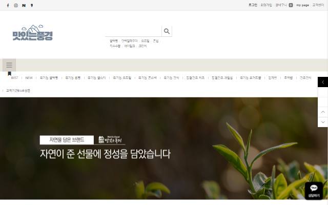 맛있는풍경 사이트 화면