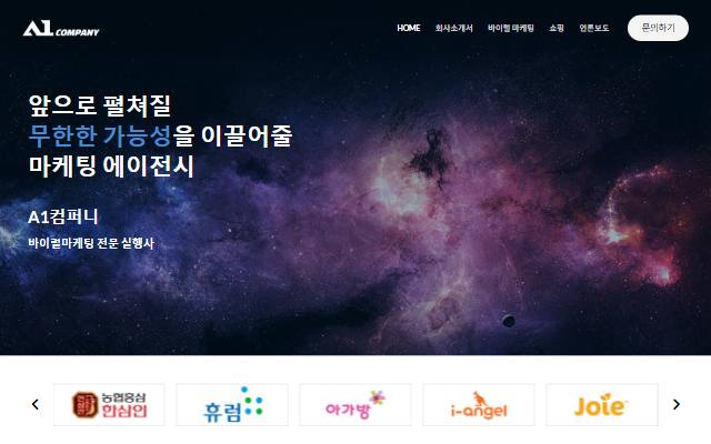A1컴퍼니 사이트 화면