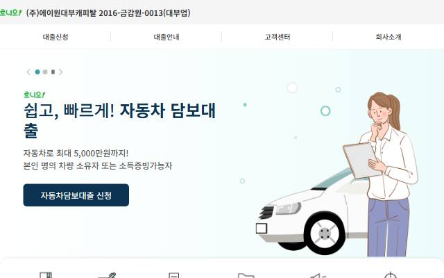 에이원대부캐피탈 사이트 화면