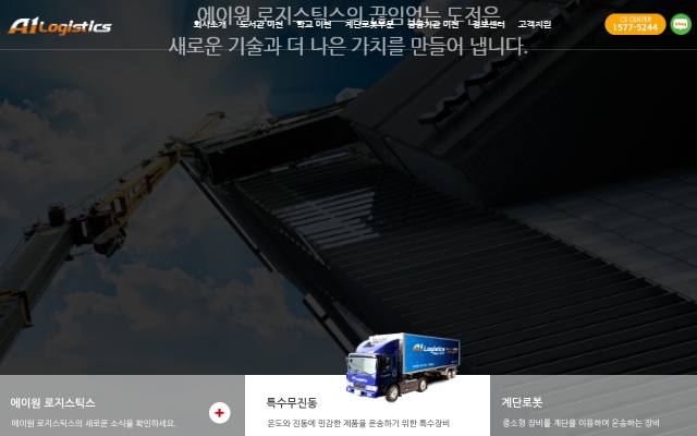 에이원 로지스틱스 사이트 화면