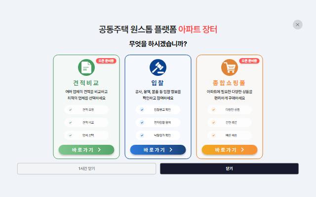 아파트장터 사이트 화면