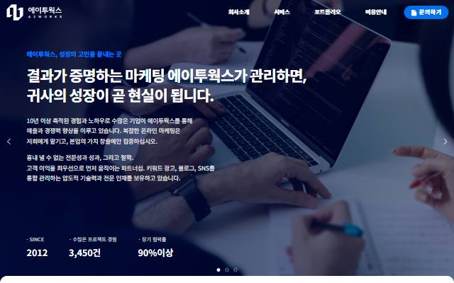 에이투웍스 사이트 화면