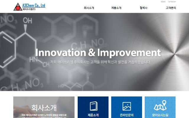 에이쓰리켐 사이트 화면