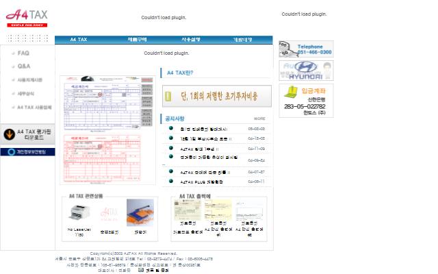 A4 TAX 사이트 화면