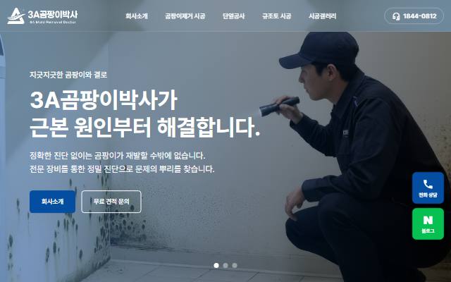 3A곰팡이박사 사이트 화면