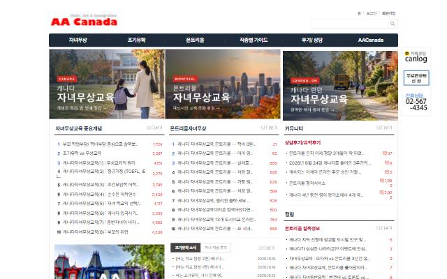 AA Canada 사이트 화면