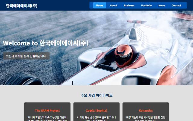 한국에이에이씨 사이트 화면